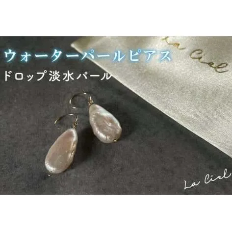 ウォーターパールピアス ドロップ淡水パール アクセサリー 真珠 おしゃれ シンプル カジュアル ラグジュアリー ジュエリー イエローゴールド 金 鹿嶋市 茨城 おそろい 大人 女性 お出かけ 記念日 アクセ 耳飾り ドロップ しずく モチーフ KBD-22-1