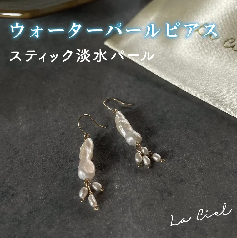 ウォーターパールピアス スティック淡水パール アクセサリー 真珠 おしゃれ シンプル カジュアル ラグジュアリー ジュエリー イエローゴールド 金 鹿嶋市 茨城 おそろい 大人 女性 お出かけ 記念日 アクセ 耳飾り ドロップ スティック モチーフ KBD-22-2