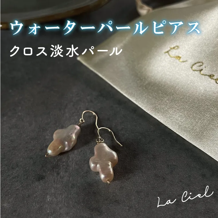 ウォーターパールピアス クロス淡水パール アクセサリー 真珠 おしゃれ シンプル カジュアル ラグジュアリー ジュエリー イエローゴールド 金 鹿嶋市 茨城 おそろい 大人 女性 お出かけ 記念日 アクセ 耳飾り ドロップ クロス モチーフ KBD-22-4