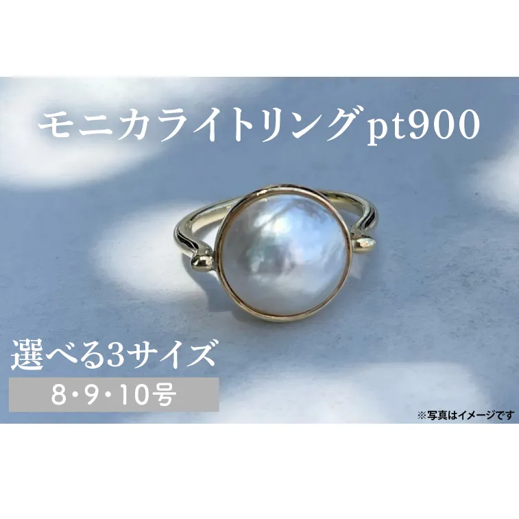 【サイズ選べる】モニカライトリング【pt900】【アクセサリー プラチナ 天然石 マベパール 真珠 指輪 贈り物 プレゼント ギフト ショップバック  茨城県 鹿嶋市 】（KBD-35-A）