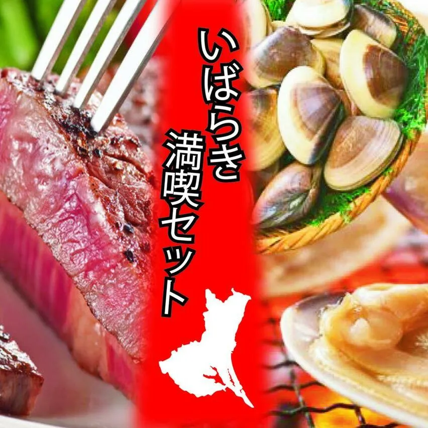 いばらき満喫Aセット 「鹿島灘 はまぐり」＋「【茨城県共通返礼品】茨城県産 常陸牛 サーロイン」【蛤 ハマグリ 牛肉 ステーキ セット バーベキュー BBQ 贈答用 ギフト 鹿嶋市 茨城】(KBL-1)