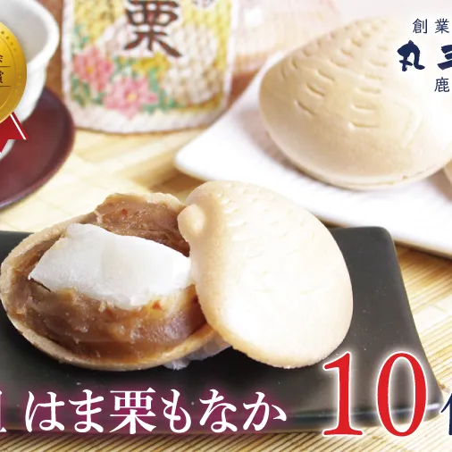 元祖　はま栗もなか （KF-10）