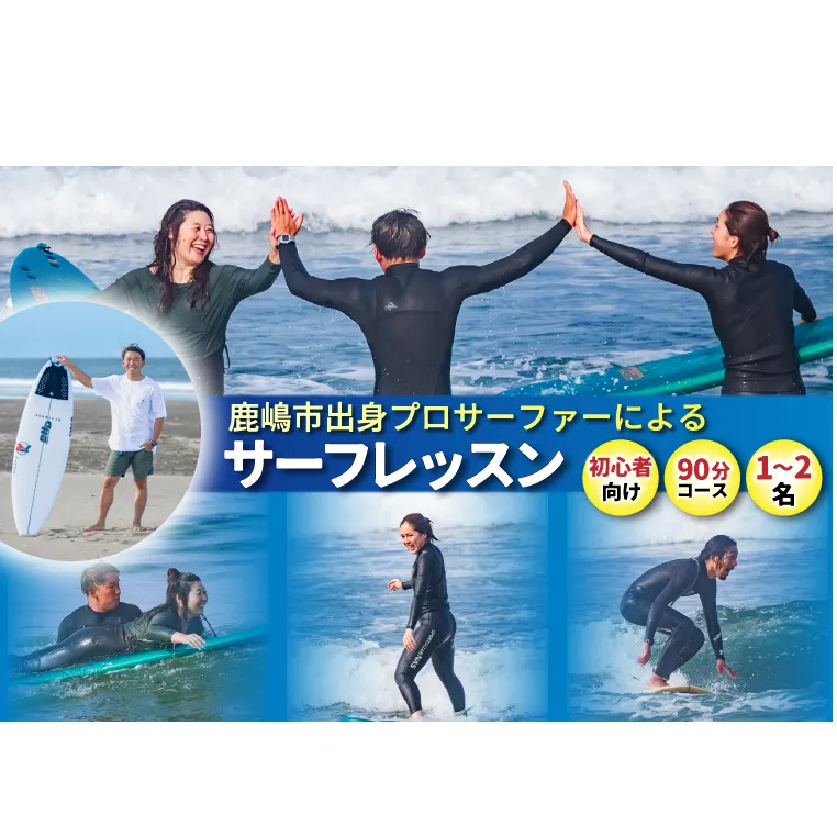 鹿嶋市出身プロサーファーによるサーフレッスン (90分、1～2名、初心者向け) | 波乗り マリンスポーツ サーフィン 体験 レッスン SUP ショートボード JPSAプロ公認 木村美海 Mulino ムリーノ オリンピック 五輪 平井海岸 海岸 鹿嶋市 初心者 中級者 上級者 プロ (KCG-4)
