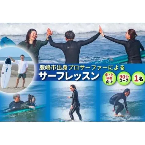 鹿嶋市出身プロサーファーによるサーフレッスン (90分、1名、中・上級者向け) | 波乗り マリンスポーツ サーフィン 体験 レッスン SUP ショートボード JPSAプロ公認 木村美海 Mulino ムリーノ オリンピック 五輪 平井海岸 海岸 鹿嶋市 初心者 中級者 上級者 プロ (KCG-5)