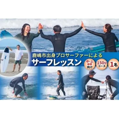 鹿嶋市出身プロサーファーによるサーフレッスン (150分、1名、中・上級者向け) | 波乗り マリンスポーツ サーフィン 体験 レッスン SUP ショートボード JPSAプロ公認 木村美海 Mulino ムリーノ オリンピック 五輪 平井海岸 海岸 鹿嶋市 初心者 中級者 上級者 プロ (KCG-6)