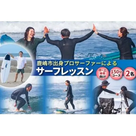 鹿嶋市出身プロサーファーによるサーフレッスン (150分、2名、中・上級者向け) | 波乗り マリンスポーツ サーフィン 体験 レッスン SUP ショートボード JPSAプロ公認 木村美海 Mulino ムリーノ オリンピック 五輪 平井海岸 海岸 鹿嶋市 初心者 中級者 上級者 プロ (KCG-7)