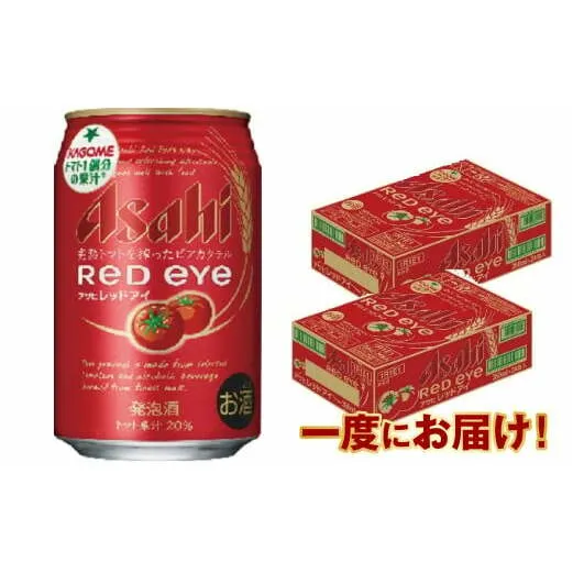 アサヒ「レッドアイ」 350ml×48本