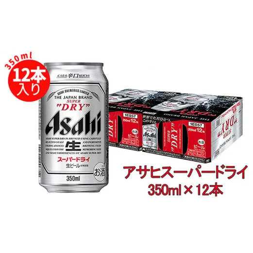 アサヒスーパードライ 350ml×12缶パック