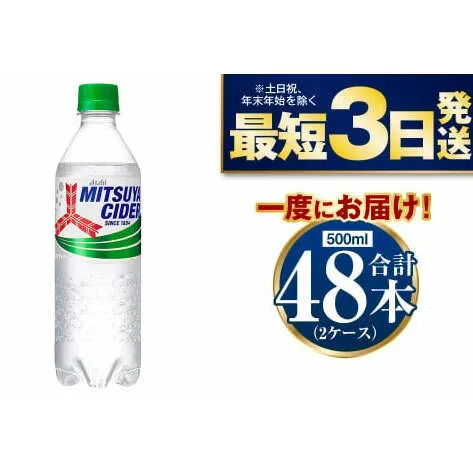 アサヒ【三ツ矢サイダー500P】2ケース