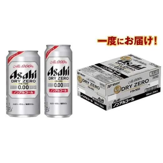 アサヒ　ドライゼロ350ml／500mlセット