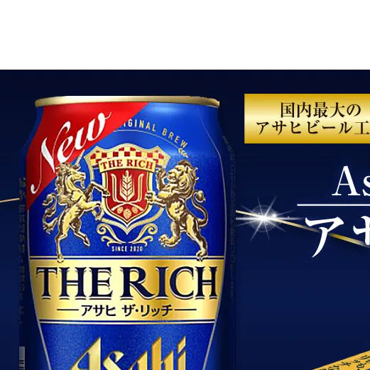 【定期便１年】アサヒ　ザ・リッチ　350ml×24本（１ケース） 発泡酒 新ジャンル 第3のビール