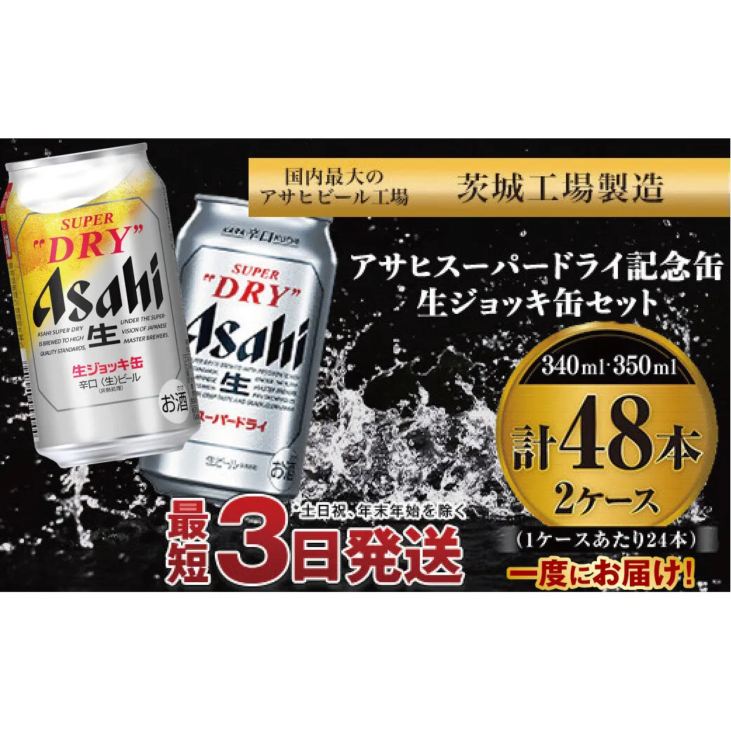 アサヒスーパードライ ・生ジョッキ缶セット | アサヒビール アルコール アウトドア お酒 酒 麦酒 生ビール Asahi super dry 缶ビール 生ジョッキ缶 飲み比べ 茨城県守谷市