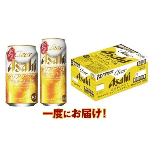 アサヒ　クリアアサヒ350ml／500mlセット