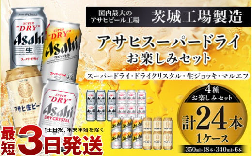 アサヒスーパードライ ドライクリスタル グリーンラベル キリン淡麗グリーンラベル アサヒスーパードライ ドライクリスタル グリーンラベル キリン