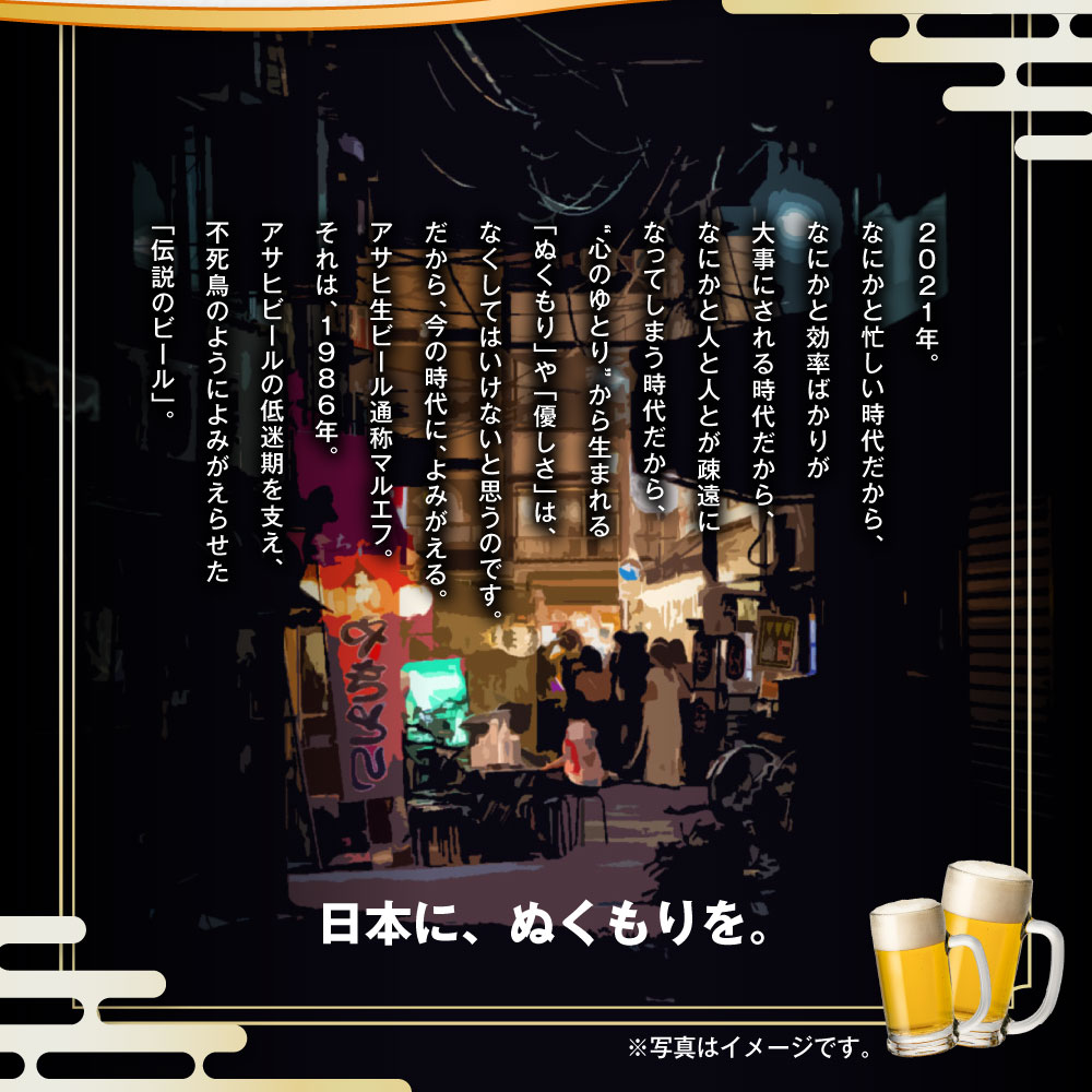 Amazon.co.jp: アサヒ生ビール（マルエフ） 【飲食店で愛され