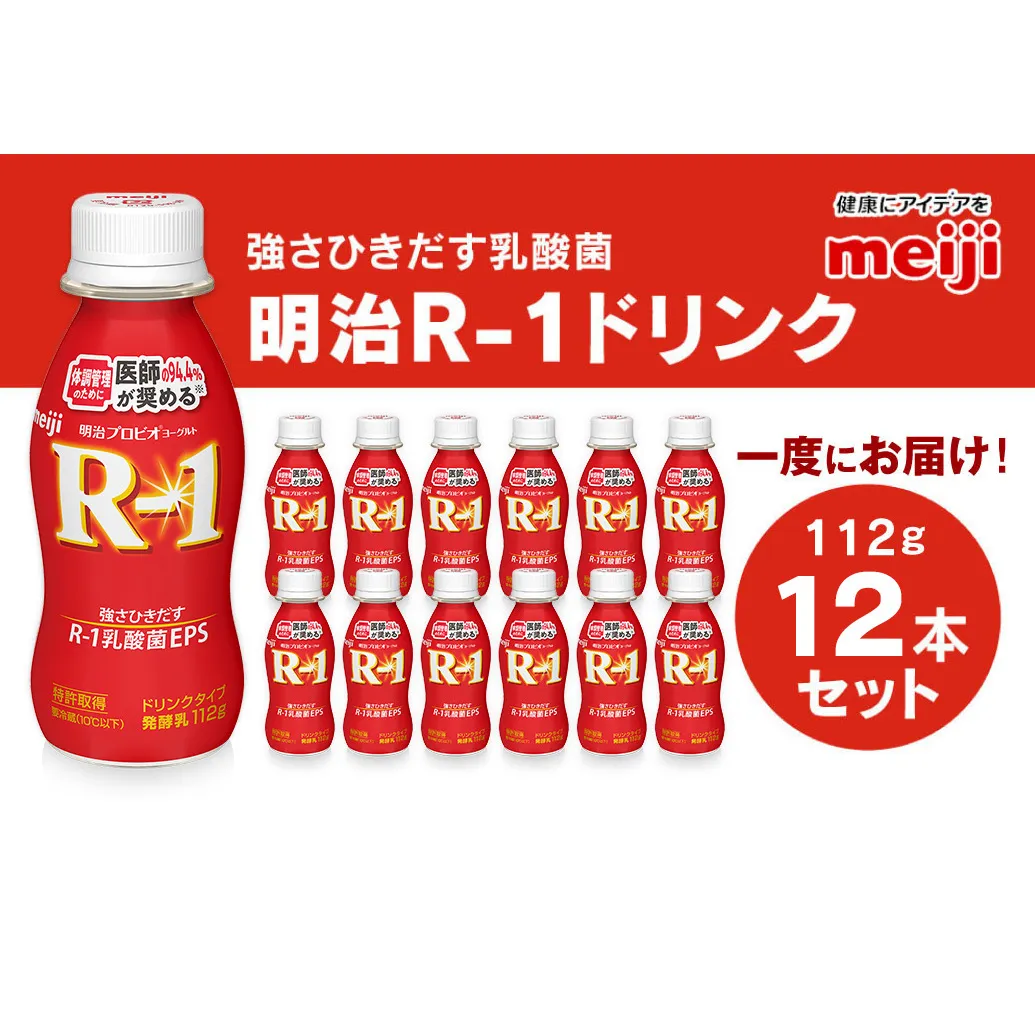 R-1ドリンク12本【飲料・乳製品】