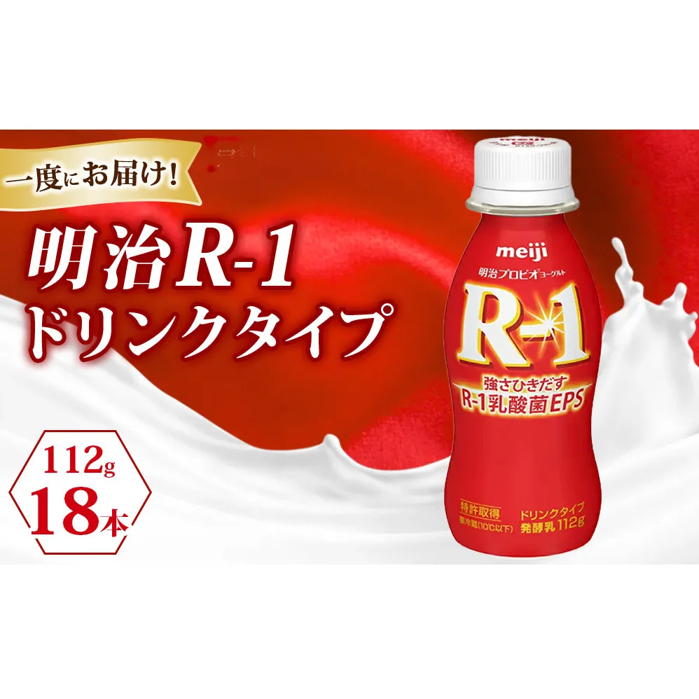 R?1ドリンク18本