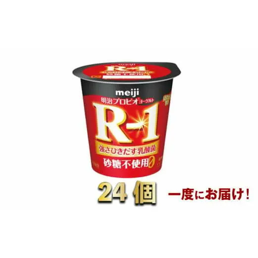 R-1ヨーグルト砂糖不使用　24個