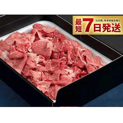 【最短7日発送】【常陸牛】切り落とし 1.8kg（450g×4）