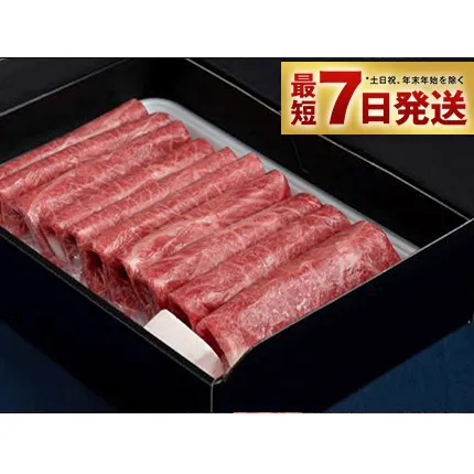 【常陸牛】すきやき・しゃぶしゃぶ用(赤身) 900g