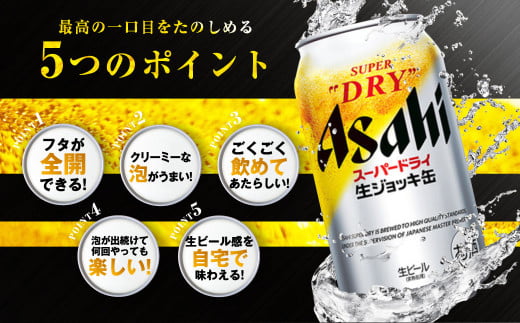 生ジョッキ缶 スーパードライ 24本 340ml (24本) | アサヒビール