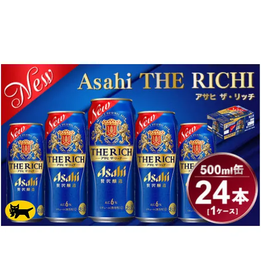 アサヒ ザ・リッチ 500ml × 1ケース (24本) |ビール アサヒビール 贅沢ビール 酒 発泡酒 ザリッチ ギフト 内祝い   茨城県 守谷市 送料無料 酒のみらい mirai