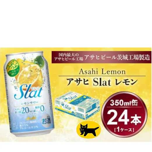 Slat レモンサワー 350ml × 1ケース (24本) | 酒 チューハイ 酎ハイ サワー スラット 缶 RTD れもん 果汁 ギフト   茨城県守谷市 酒のみらい mirai