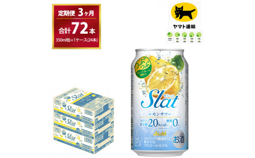 アサヒ 未来のレモンサワー 2種類飲み比べセット合計24本 アサヒ 未来のレモンサワー 2種類飲み比べセット合計24本 心憎い