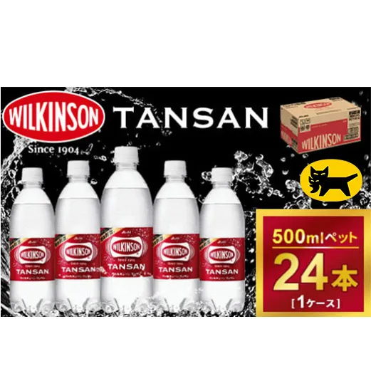 ウィルキンソン タンサン ペットボトル　500ml ×24本（1ケース）◇ ｜ 炭酸水 炭酸 ソーダ　刺激、強め　強炭酸　酒のみらい　mirai
