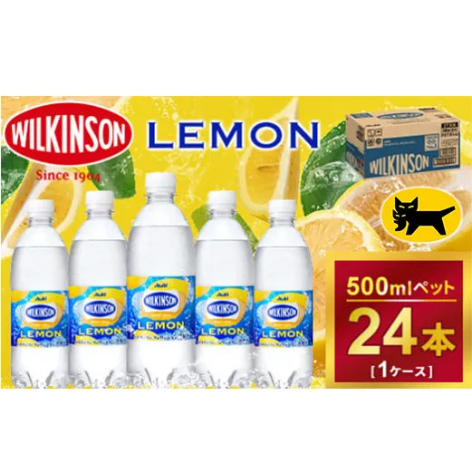 ウィルキンソン タンサン レモン ペットボトル 500ml ×24本（1ケース）◇ ｜ 炭酸水 炭酸 ソーダ 刺激 強め 強炭酸 酒のみらい mirai
