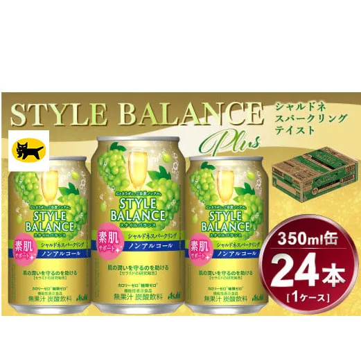アサヒ　スタイルバランス　素肌サポート　シャルドネスパークリング　ノンアルコール缶　24本入(350ml)×1ケース