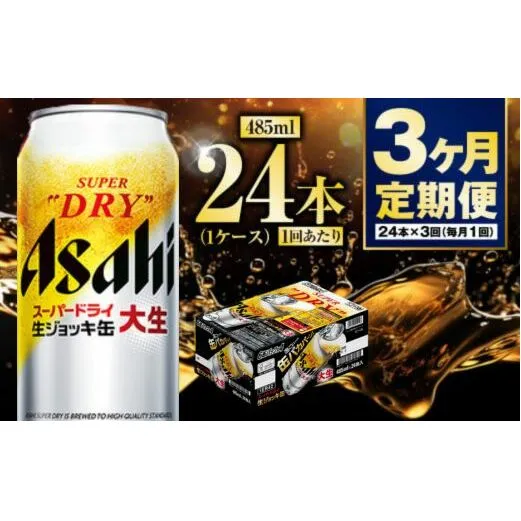 【定期便3ヶ月】大生ジョッキ485ml（1ケース）