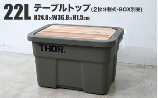 THOR コンテナBOX 22L 2個セット ブラック
