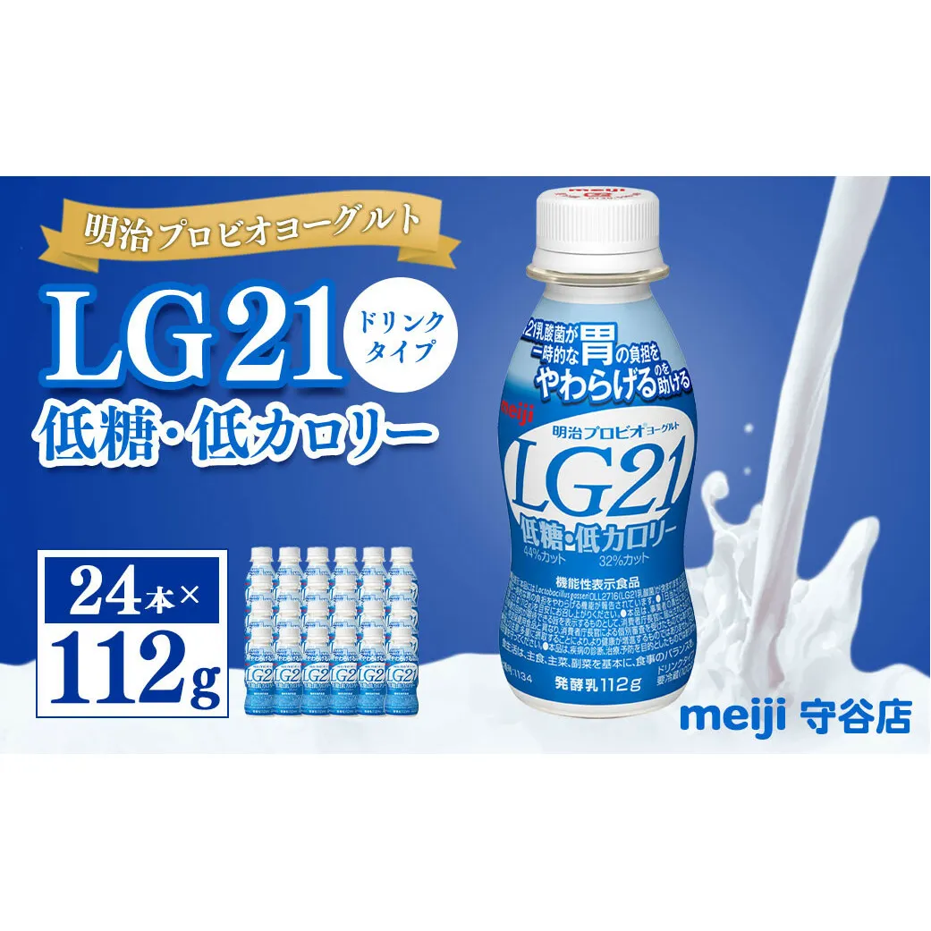 明治プロピオヨーグルト LG21 低糖・低カロリー ドリンクタイプ 112g×24本