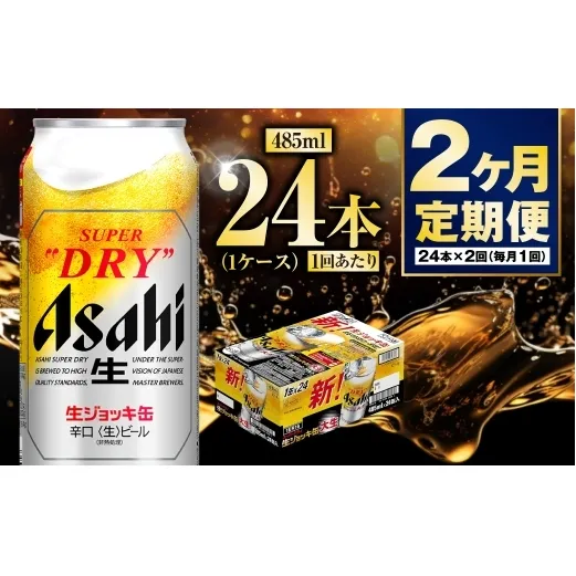 【定期便2ヶ月】大生ジョッキ 485ml (1ケース) 24本 