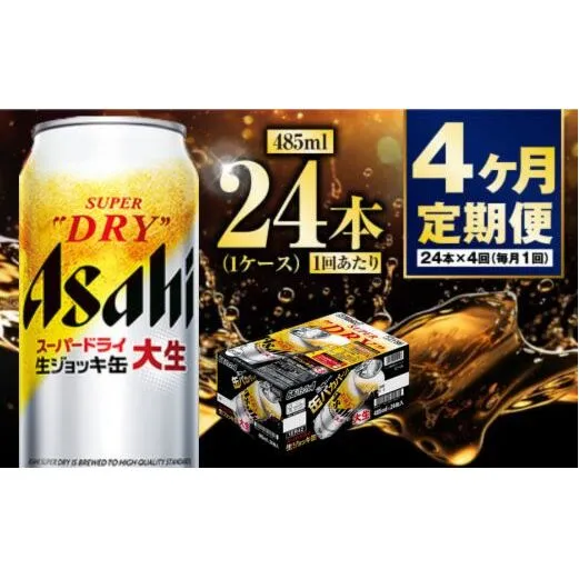 【定期便4ヶ月】大生ジョッキ 485ml (1ケース) 24本