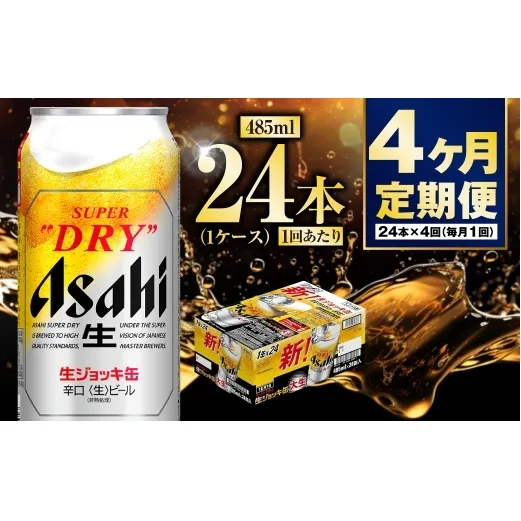 【定期便4ヶ月】大生ジョッキ 485ml (1ケース) 24本 