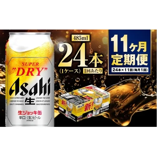 【定期便11ヶ月】大生ジョッキ 485ml (1ケース) 24本 