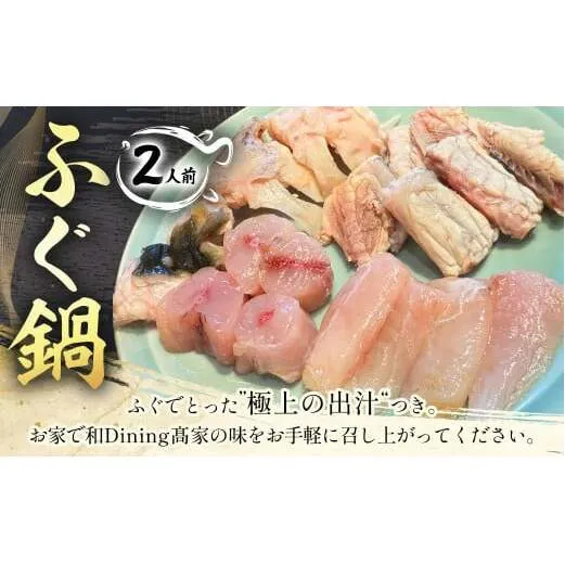 ふぐ鍋（2人前） 鍋セット ふぐ 河豚 フグ 真ふぐ 国産 冷凍 茨城県 守谷市
