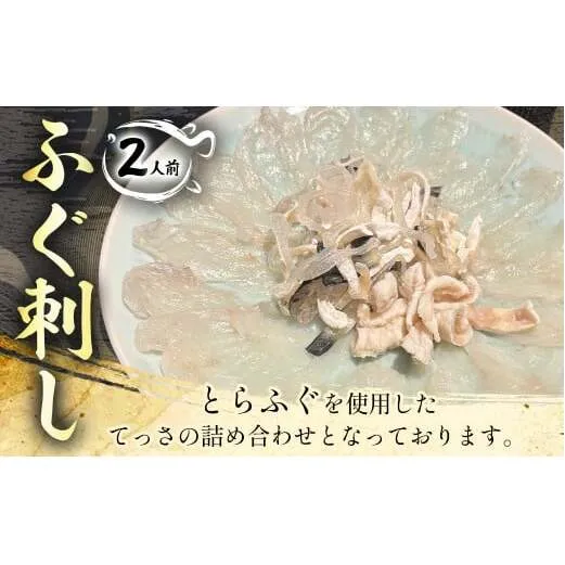 ふぐ刺し（2人前） 刺身 セット ふぐ 河豚 フグ 国産 冷凍 茨城県 守谷市