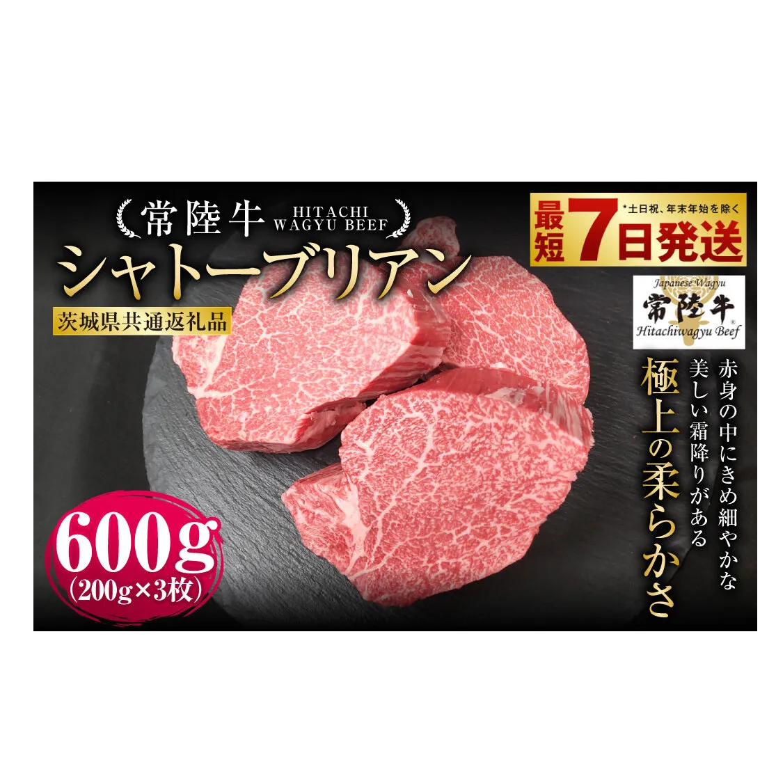 【常陸牛】シャトーブリアン 200g×3枚（茨城県共通返礼品） | 計600g 牛肉 肉 お肉 ヒレ ステーキ 冷凍 茨城県 守谷市