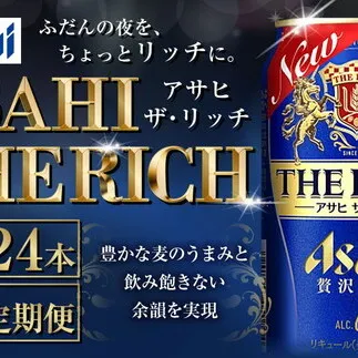 【定期便5ヶ月】ザ・リッチ 350ml×24本 (1ケース) ｜ 最短3日発送 アサヒビール お酒 アルコール 新ジャンル 発泡酒 Asahi アサヒビール ザリッチ 缶ビール 缶 茨城県守谷市 送料無料【年内発送】