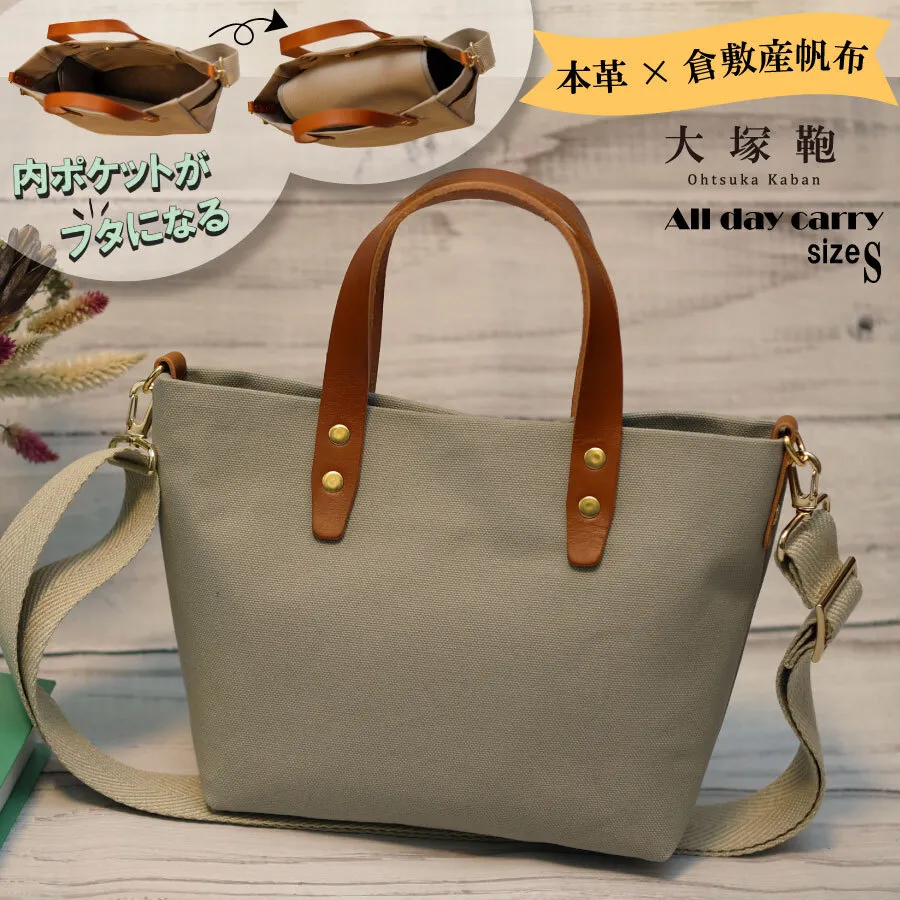 【倉敷産帆布×本革】【オールデイキャリー】【S】(グレージュ×ブラウン) 2Wayトートバッグ