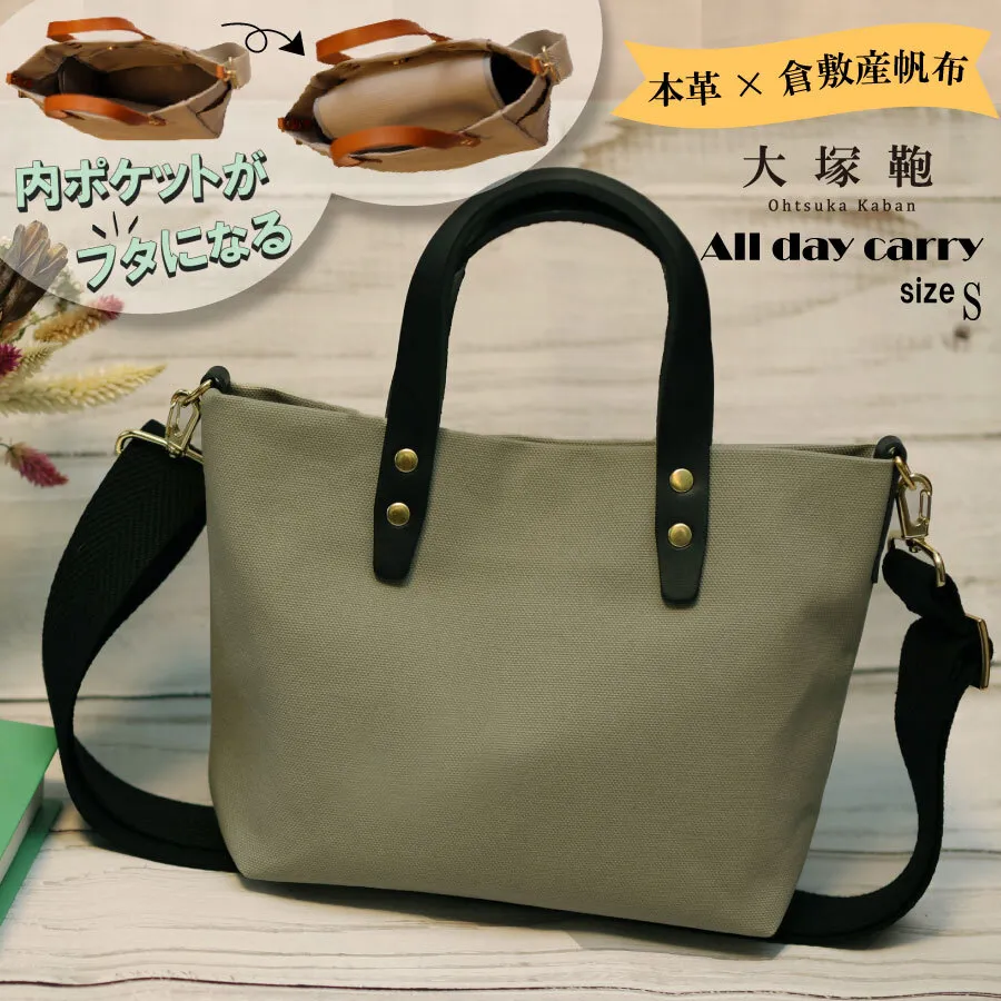 【倉敷産帆布×本革】【オールデイキャリー】【S】(グレージュ×黒) 2Wayトートバッグ