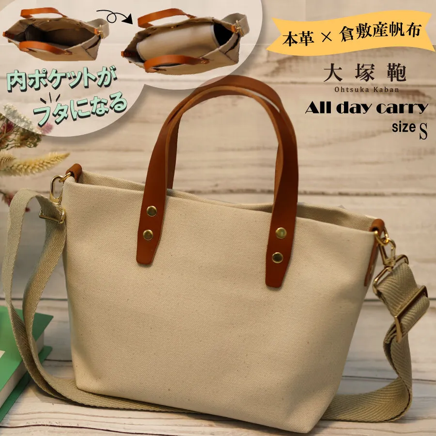 【倉敷産帆布×本革】【オールデイキャリー】【S】(生成×ブラウン) 2Wayトートバッグ