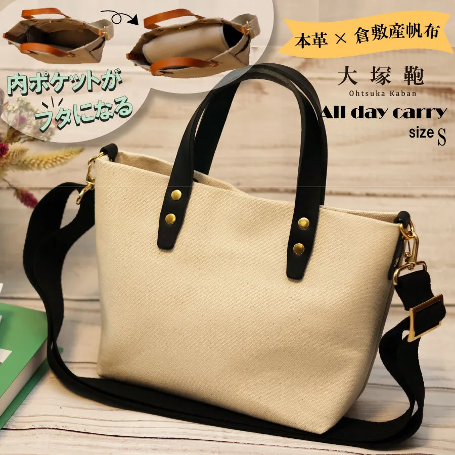 【倉敷産帆布×本革】【オールデイキャリー】【S】(生成×黒) 2Wayトートバッグ