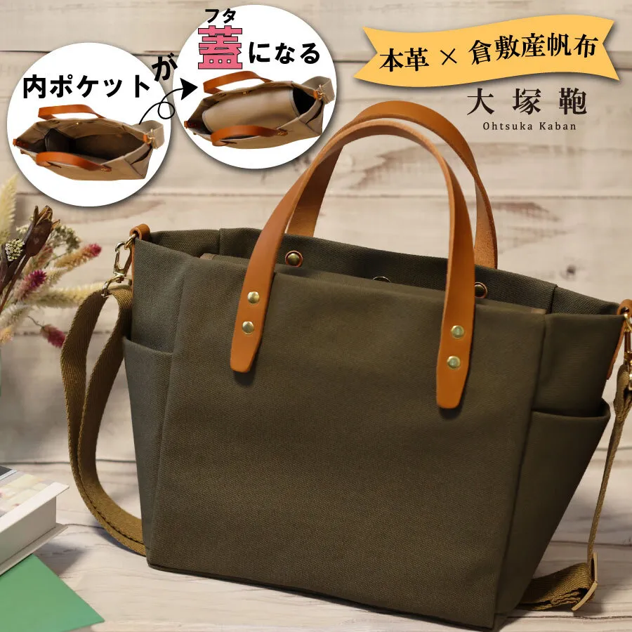 【倉敷産帆布×本革】【オールデイキャリー】【M】(カーキ×ブラウン) 2Wayトートバッグ