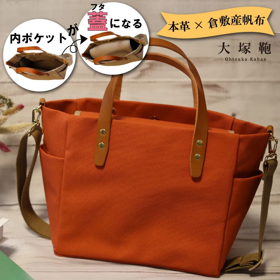 【倉敷産帆布×本革】【オールデイキャリー】【M】(テラコッタ×ブラウン) 2Wayトートバッグ