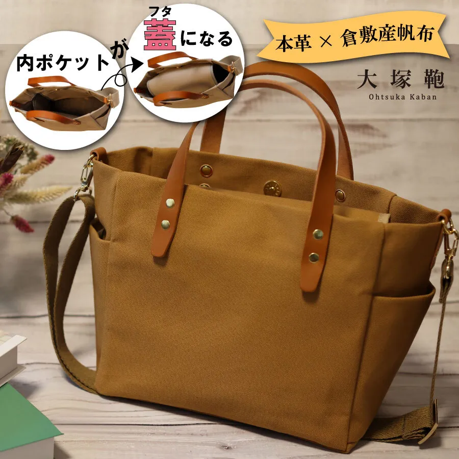 【倉敷産帆布×本革】【オールデイキャリー】【M】(キャメル×ブラウン) 2Wayトートバッグ