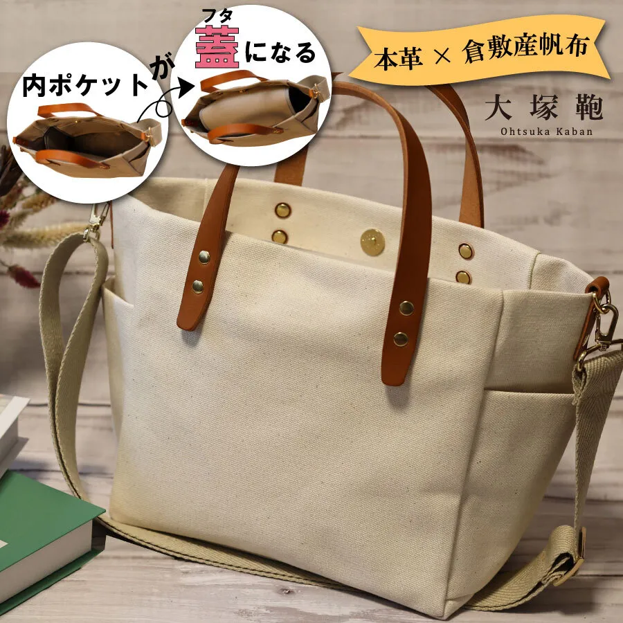 【倉敷産帆布×本革】【オールデイキャリー】【M】(生成×ブラウン) 2Wayトートバッグ